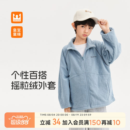 皇室童缘男童摇粒绒外套