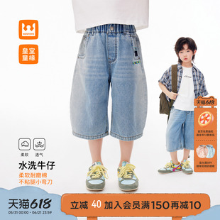 皇室童缘男童复古水洗牛仔裤夏季2026新款儿童洋气弯刀七分裤宝宝