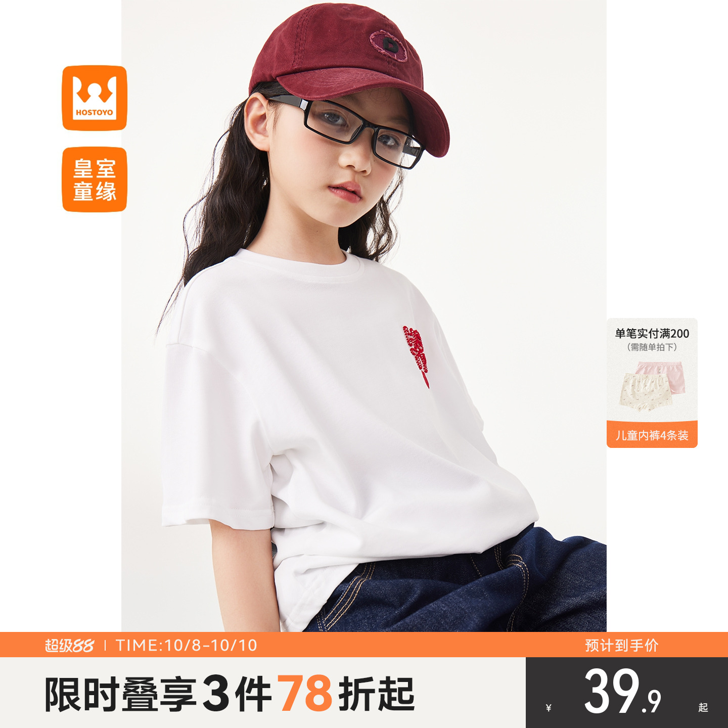 皇室童缘女童爱心刺绣T恤