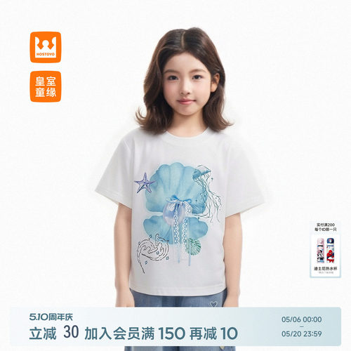 皇室童缘女童海洋印花短袖T恤