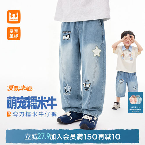 皇室童缘男童卡通刺绣牛仔裤