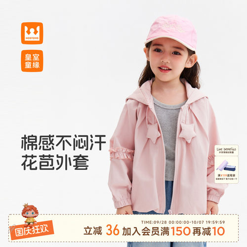 皇室童缘女童花苞连帽外套
