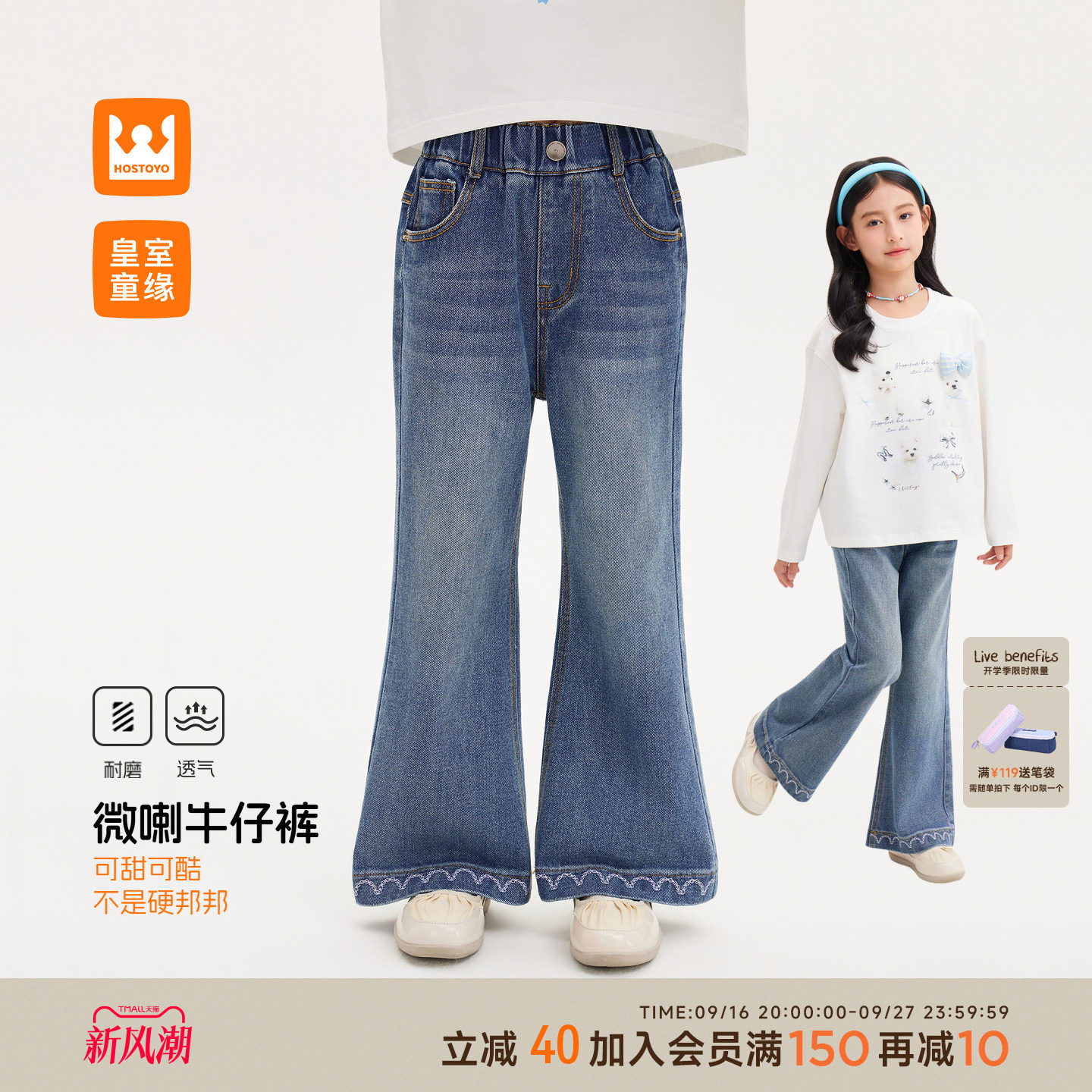 皇室童缘女童牛仔裤微喇长裤图片
