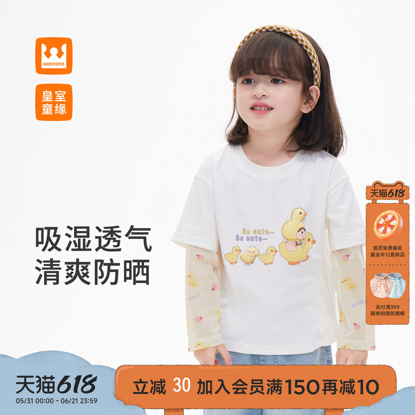 皇室童缘女童假两件防晒长袖T恤夏季2026新款儿童洋气圆领上衣潮