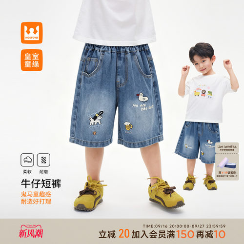 皇室童缘男童牛仔刺绣短裤