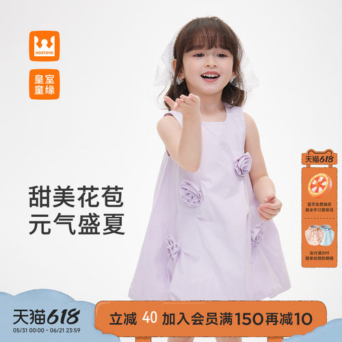 皇室童缘女童甜美背心花苞裙