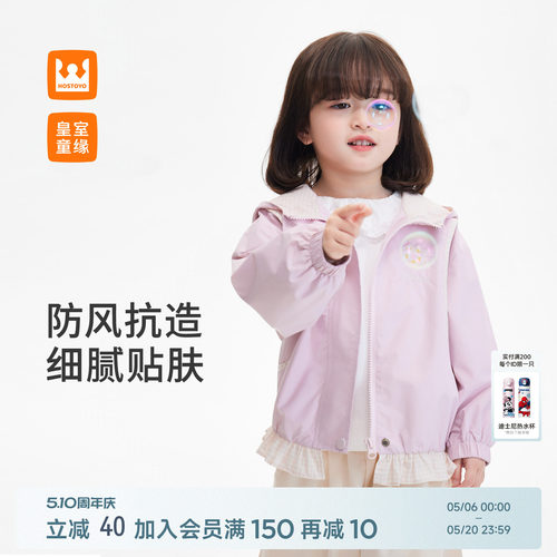 皇室童缘女童户外连帽防风外套