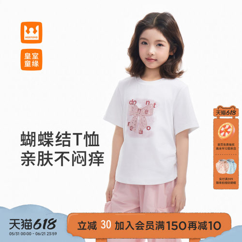 皇室童缘女童蝴蝶结印花短袖T恤