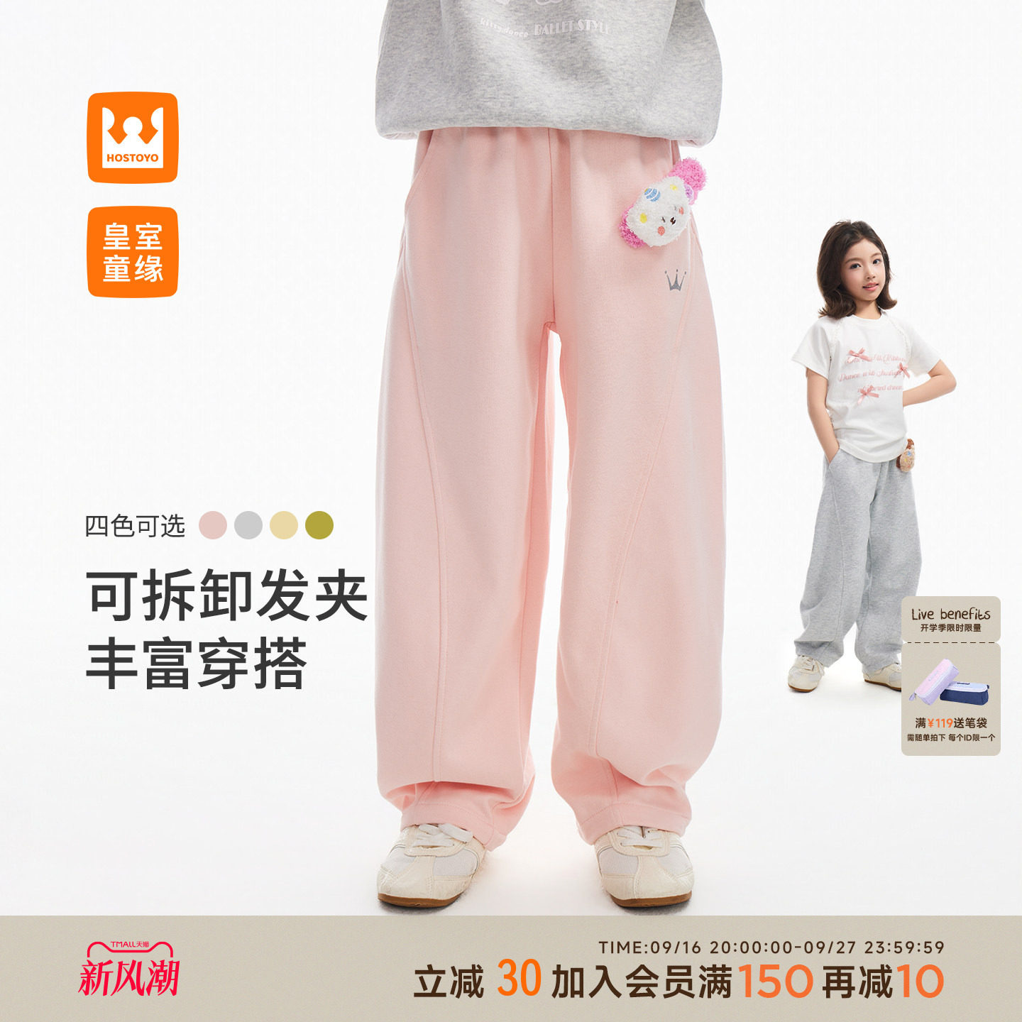皇室童缘女童休闲卫裤秋季图片