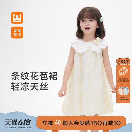 皇室童缘女童甜美条纹花苞裙