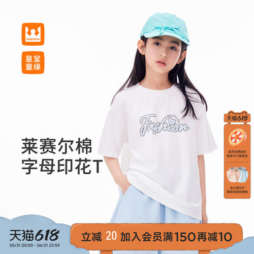 皇室童缘女童字母印花短袖T恤