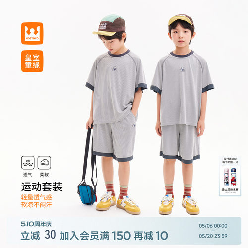 皇室童缘男童网眼运动套装