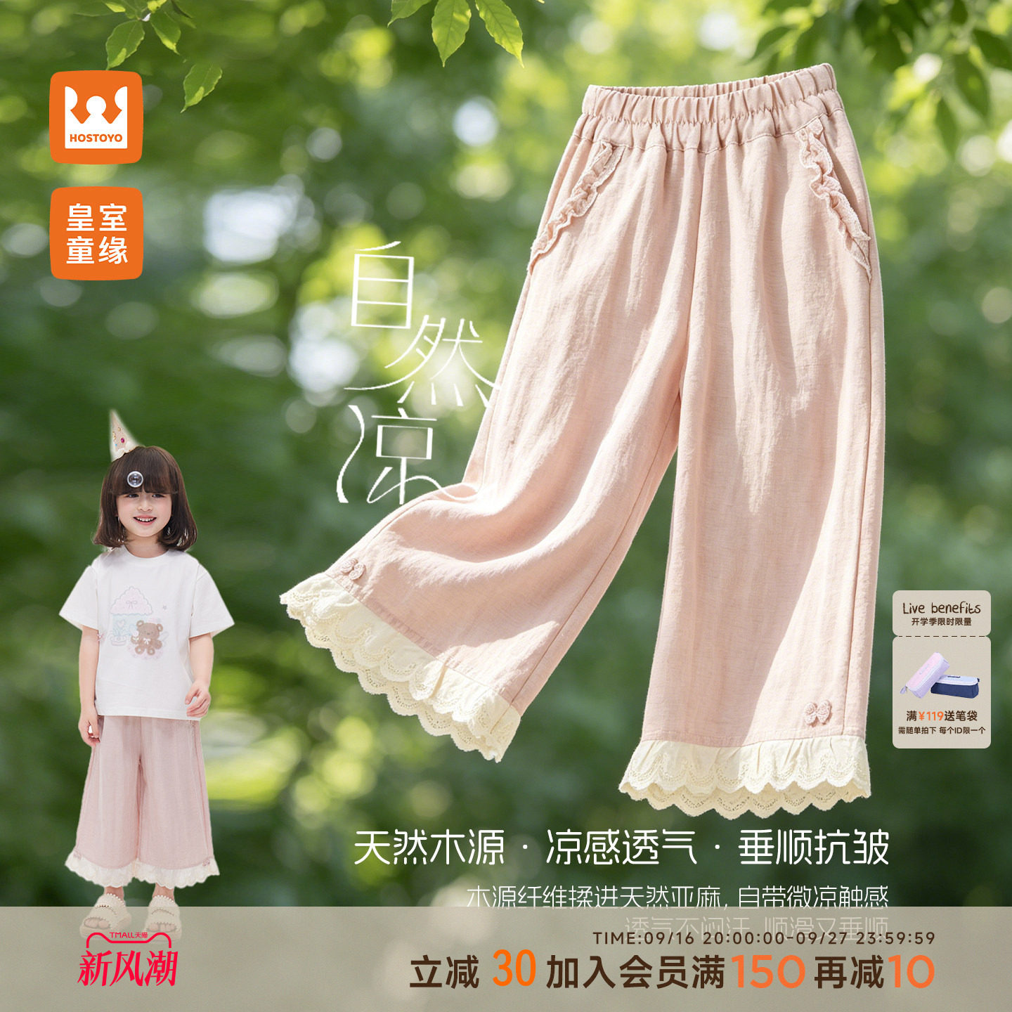 皇室童缘女童甜美花边棉麻裤夏季图片