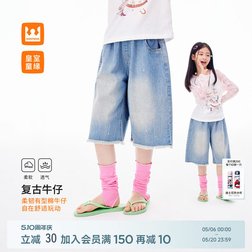 皇室童缘女童复古水洗牛仔短裤