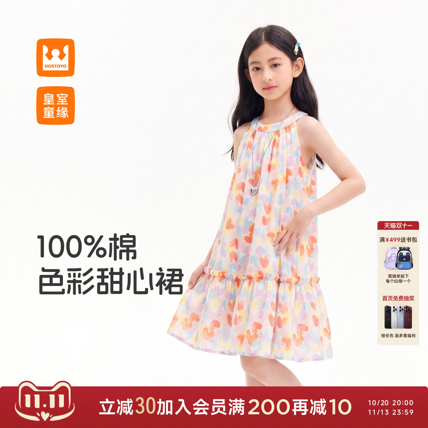 皇室童缘女童彩色爱心挂脖连衣裙夏季2026新款儿童洋气公主裙宝宝