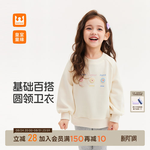 皇室童缘女童卫衣字母刺绣秋季