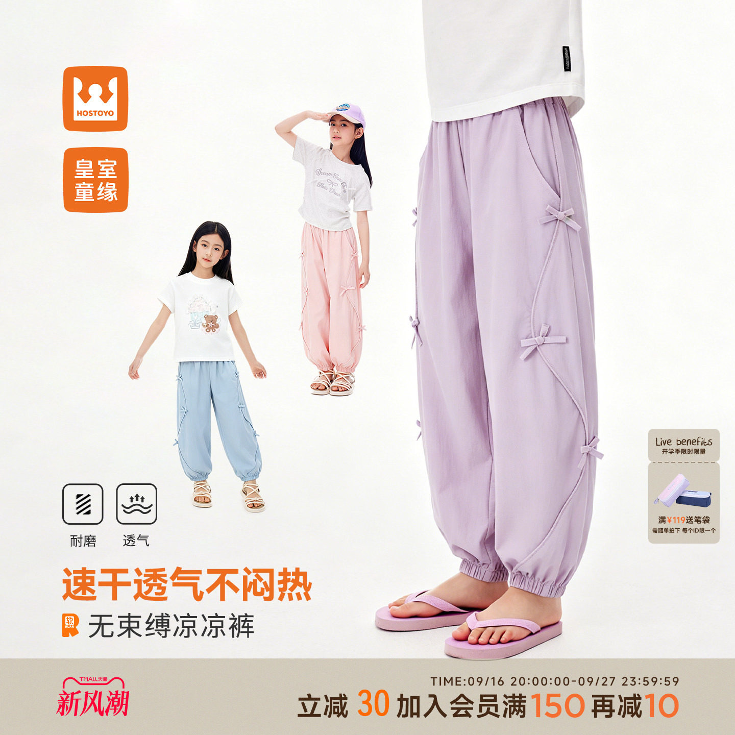 皇室童缘女童凉感蝴蝶结束脚裤										