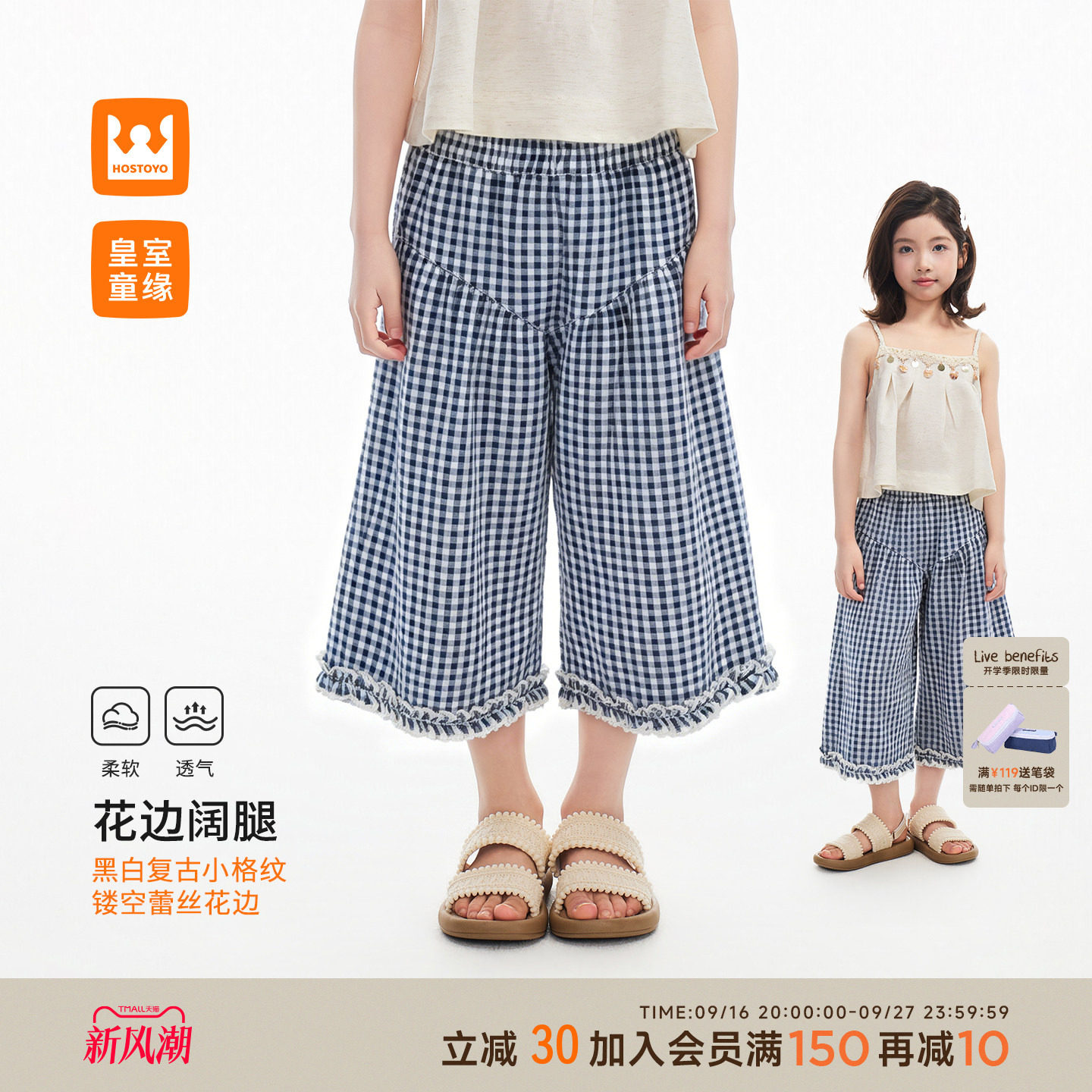 皇室童缘女童格纹花边阔腿裤										