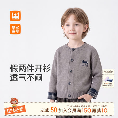 皇室童缘男童开衫上衣假两件拼接