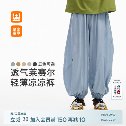 皇室童缘男童空气感防蚊裤夏季
