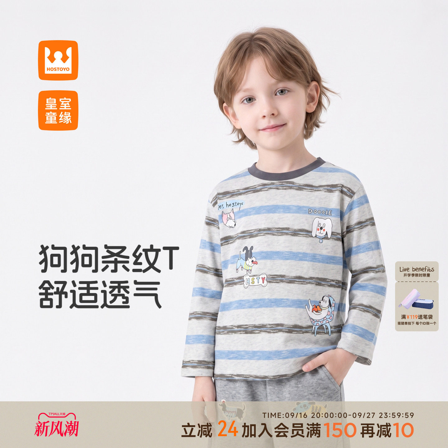 皇室童缘男童长袖T恤条纹小狗图片