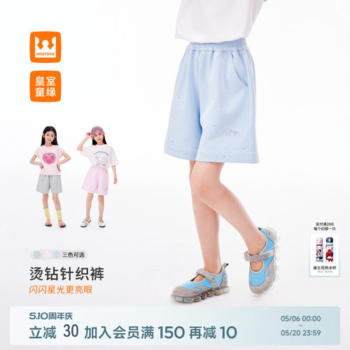 皇室童缘女童烫钻针织卫裤短裤