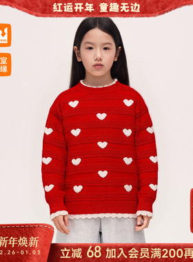 皇室童缘女童爱心圆领毛衣冬季2025新款儿童新年红色上衣中大童
