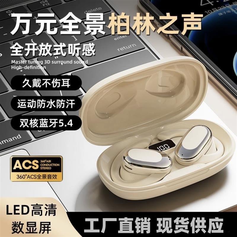 柏林之声蓝牙耳机艾顾德国进口工艺2024新款骨传导无线开放挂耳式