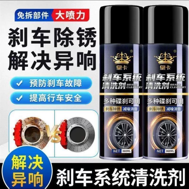 刹车系统清洁剂汽车专用黑科技碟煞片清洗异响消除卡钳防锈润滑剂