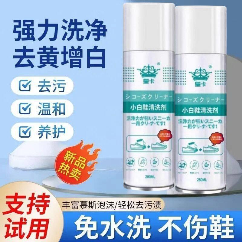 小白鞋清洁剂慧芳百货屋强力去污清洗剂去黄增白免洗刷鞋神器