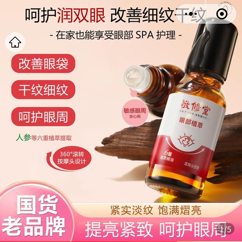 眼部植萃抗皱精华油官方正品提亮紧致淡化细纹眼袋按摩眼霜