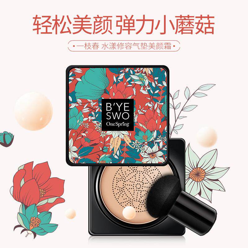 一枝春蘑菇气垫美颜霜持久不易脱妆遮瑕粉扑BB霜彩妆增白提亮肤色