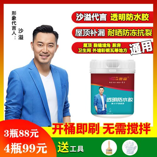 雅森补漏王居家日用全分享沙溢代言透明防水胶炫扬屋顶胶水隔热