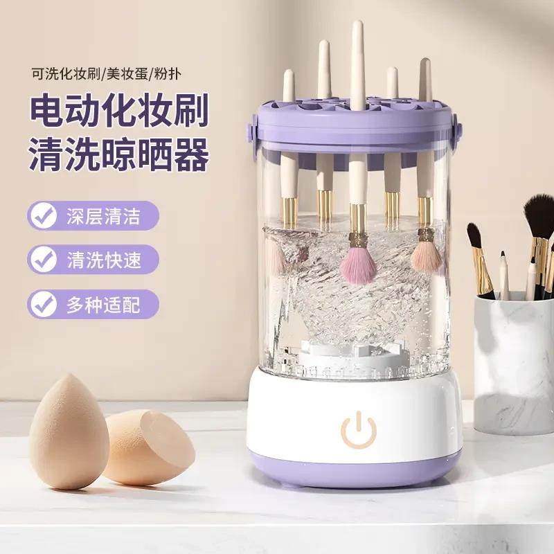 软软百货化妆刷全自动清洗神器电动速干刷子晾晒器彩妆蛋清洁工具