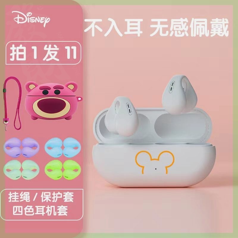 【变装套装】迪士尼耳夹式蓝牙耳机HiFi音质久戴不痛狂甩不掉