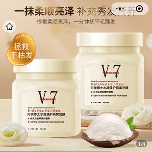 向美博士V7水凝臻护燕窝发膜官方正品百松翊顺柔顺修护干枯护发素