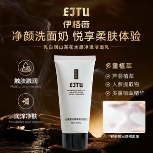 莫拉克化妆品企业店EJTU乳白润山茶花水感净澈洁面乳深层洁净肌肤