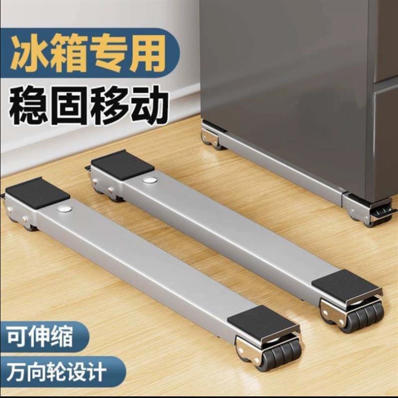 洗衣机底座带轮子万向轮可移动冰箱通用防滑防震支架滑轮置物架
