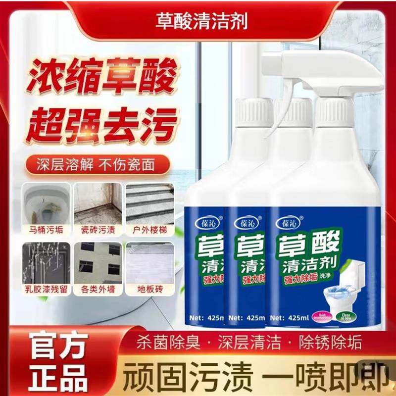 草酸清洁剂厕所瓷砖除垢多效溶解剂韵浩碧去污去黄强力清洗剂