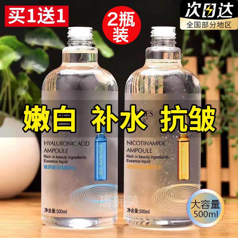 玻尿酸爽肤水嫩白补水保湿紧致抗皱去黄大瓶烟酰胺精华水湿敷水女