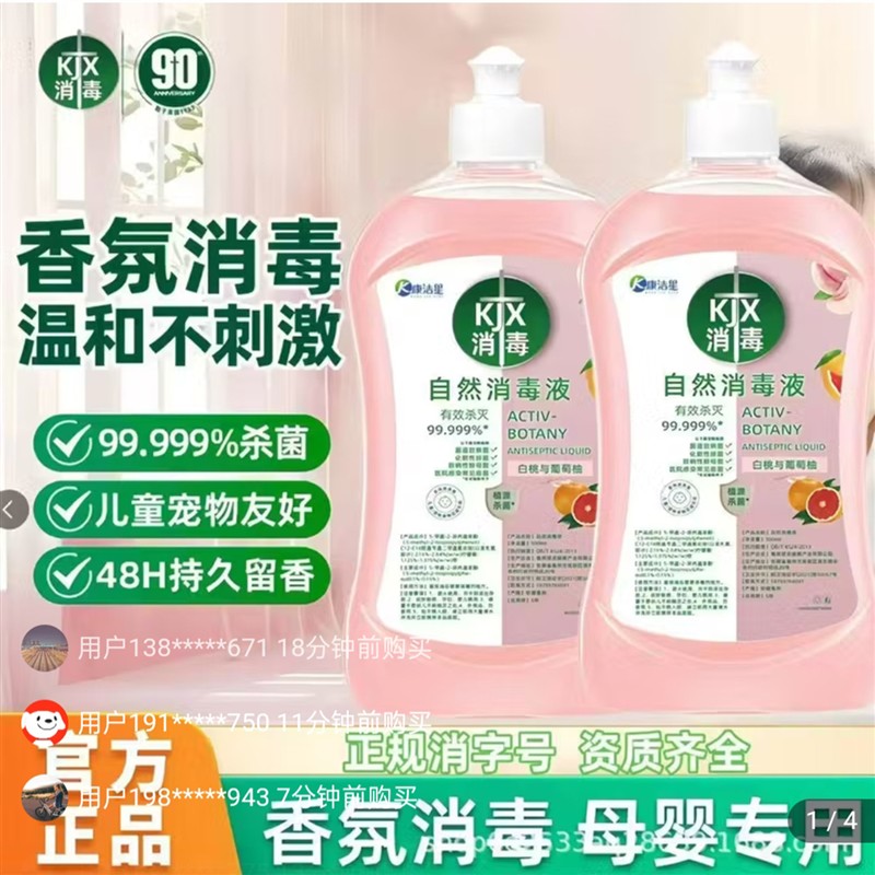 康洁星衣物自然消毒液植物香氛杀菌除螨非洗衣液多功能植源清洁剂