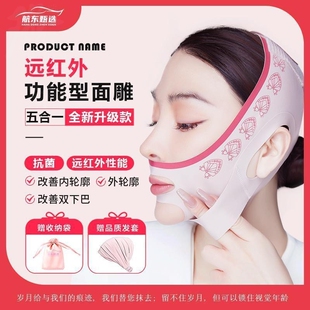 鑫选美妆旗舰店鑫选【航东甄选】全脸远红外家用修护紧致面罩