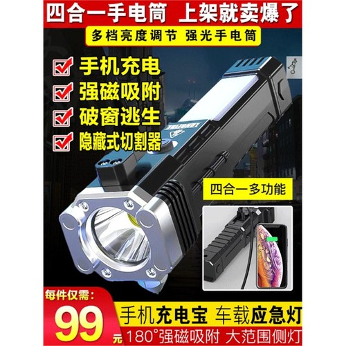 诗琊四合一手电筒聚宝严选多功能强光车载应急灯汽车安全锤切割器