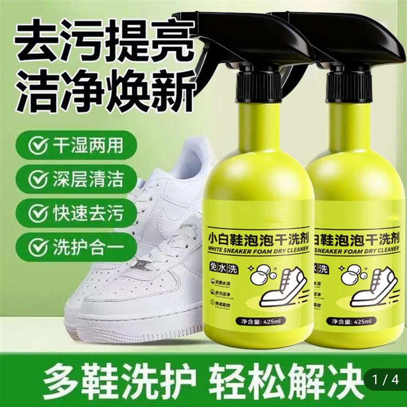 清莱姿小白鞋泡泡干洗剂免洗干湿两用泡沫慕斯云尚严选全鞋清洁剂