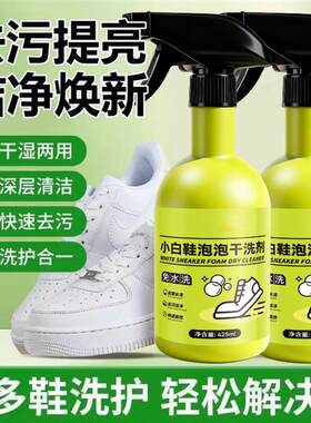 清莱姿小白鞋泡泡干洗剂免洗干湿两用泡沫慕斯云尚严选全鞋清洁剂