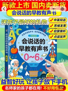 星胜巩会说话 早教有声书儿童中英双语点读发声书益智启蒙学习机