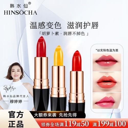 韩水仙官方旗舰店HINSOCHA/韩水仙变色补水保湿润唇膏提气色不易