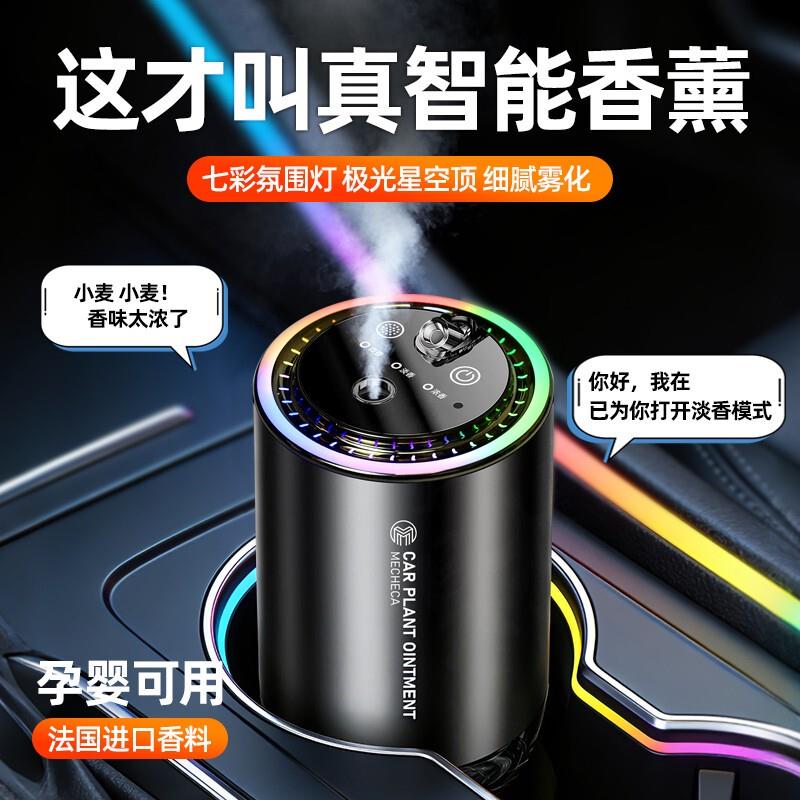 车载语音智能应答香薰持久留香随车启停星空气氛灯高档自动喷雾机
