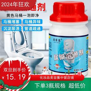 3瓶600g居家客尿碱融通剂溶解剂马桶除垢剂尿碱溶通剂尿碱融解剂