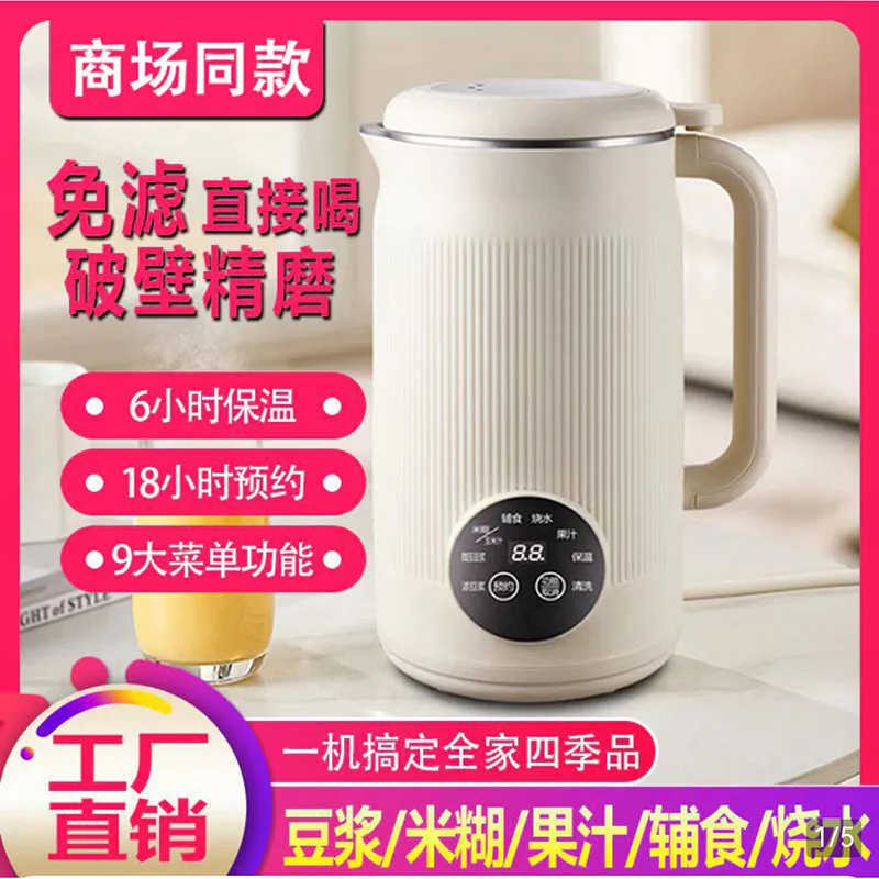 德国原装进口破壁机家用全自动2025新款无渣免过滤小型豆浆机